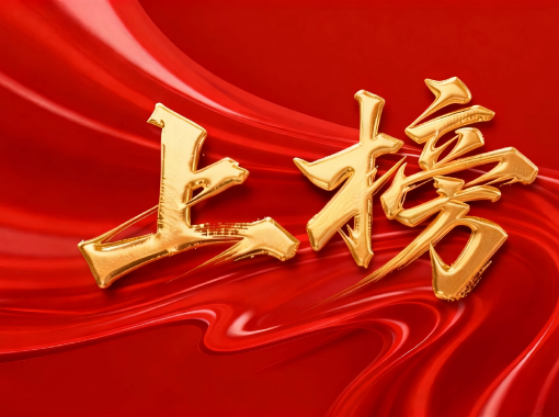 jimeng-2026-01-26-1155-�Ƴ�ͼƬ�������ҵ��������ֺͱ�ʶ����������������ֻ��������ġ��ϰ������ּ��䱳��ĺ�ɫ˿��...(2)